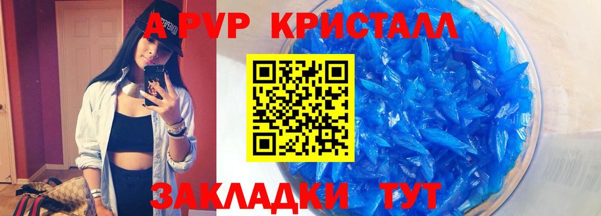 A PVP Crystall  A PVP Crystall  Вход с VPN  Краснодар  A-PVP кристаллы 