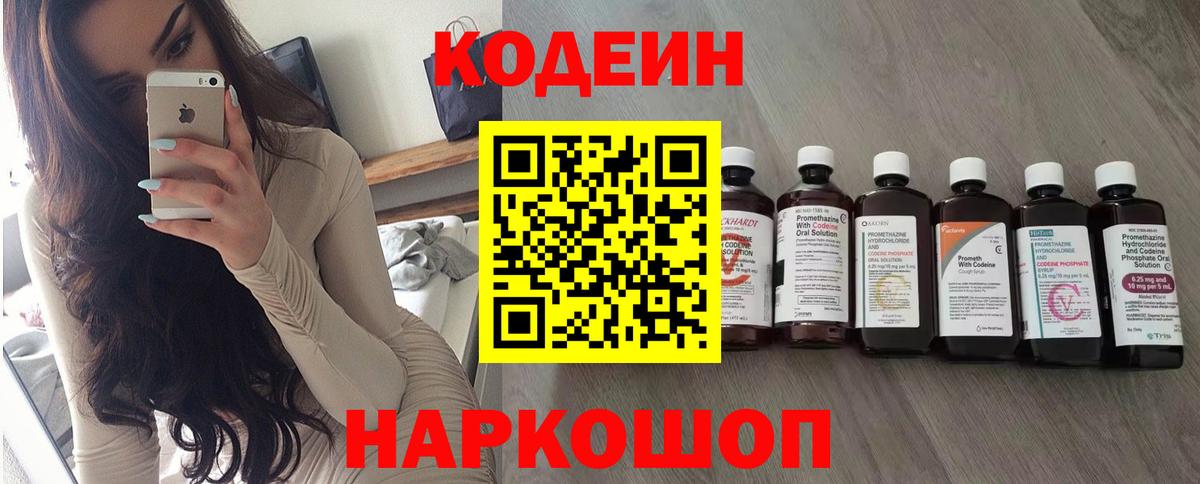 Кодеин Purple Drank  Кодеин Purple Drank  Краснодар  Вход с VPN 