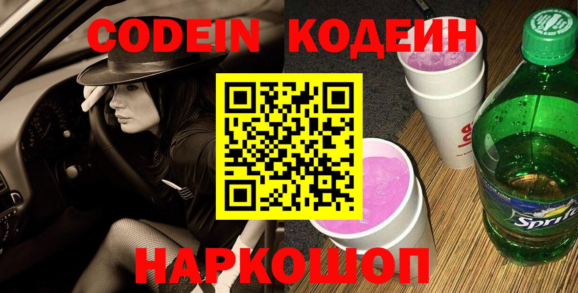 Кодеин напиток Lean (лин) Краснодар