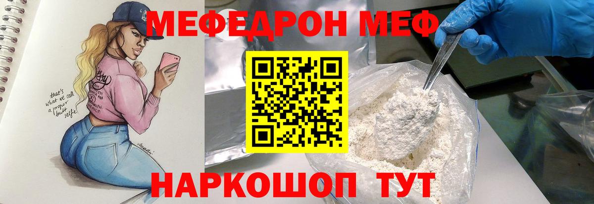 МЕФ mephedrone  МЯУ-МЯУ  Меф 4 MMC  МЯУ-МЯУ  Краснодар  Вход с VPN 