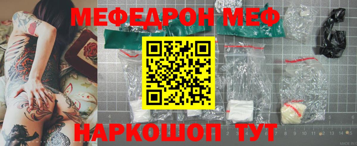 Меф мяу мяу кристаллы Краснодар