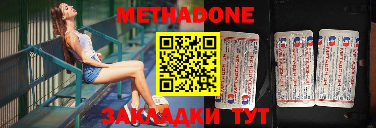 Метадон methadone  МЕТАДОН кристалл  Вход с VPN  Краснодар 