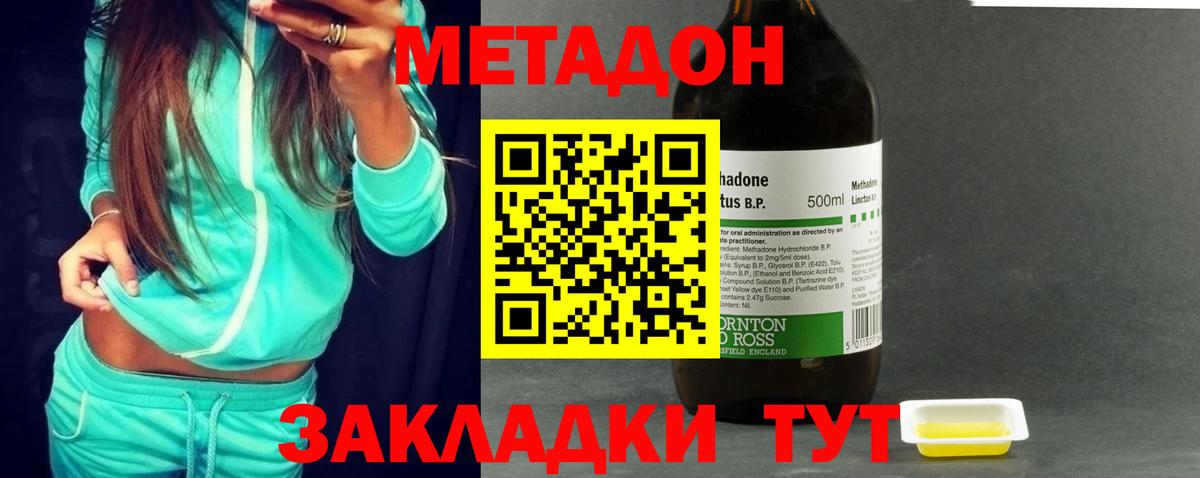Метадон methadone Краснодар